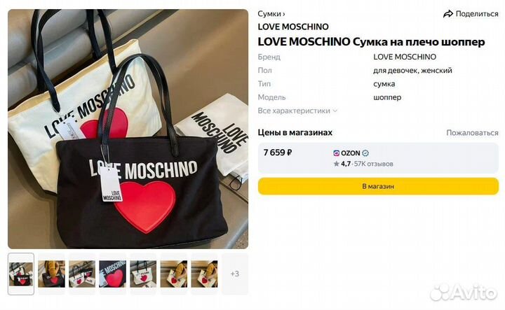 Сумка женская,love moschino, лав москино, новая