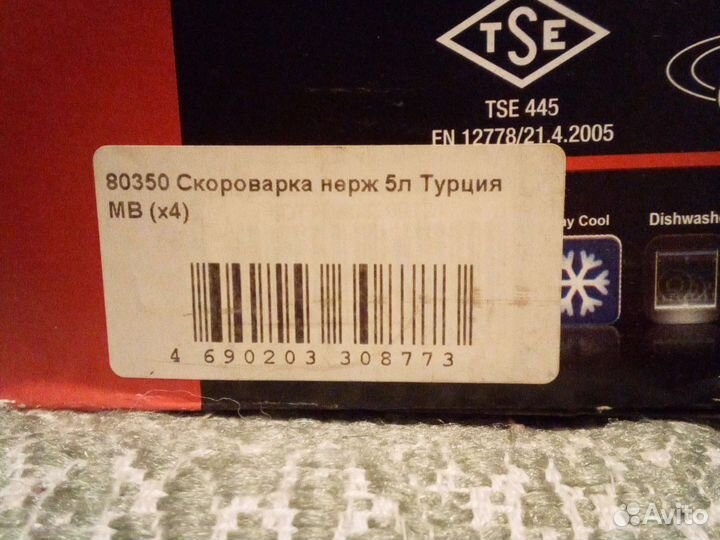 Скороварка новая турецкая нержавеющая сталь 5 л