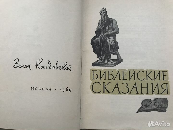 Книга 1969 года издания