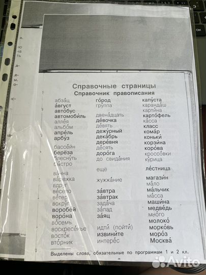 Справочный материал из учебника русский язык