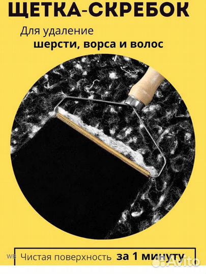Щётка для чистки ковров, тканей