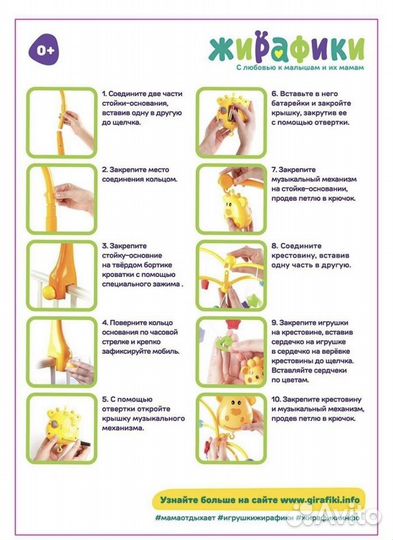 Мобиль / карусель на кроватку Жирафик