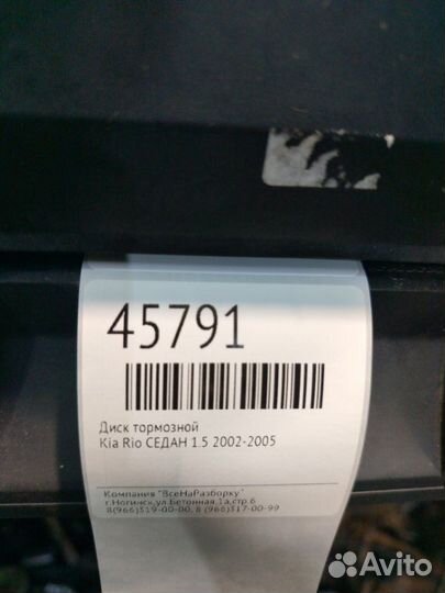 Диск тормозной Kia Rio 1 седан 1.5 2004