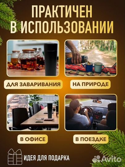 Термос с датчиком температуры