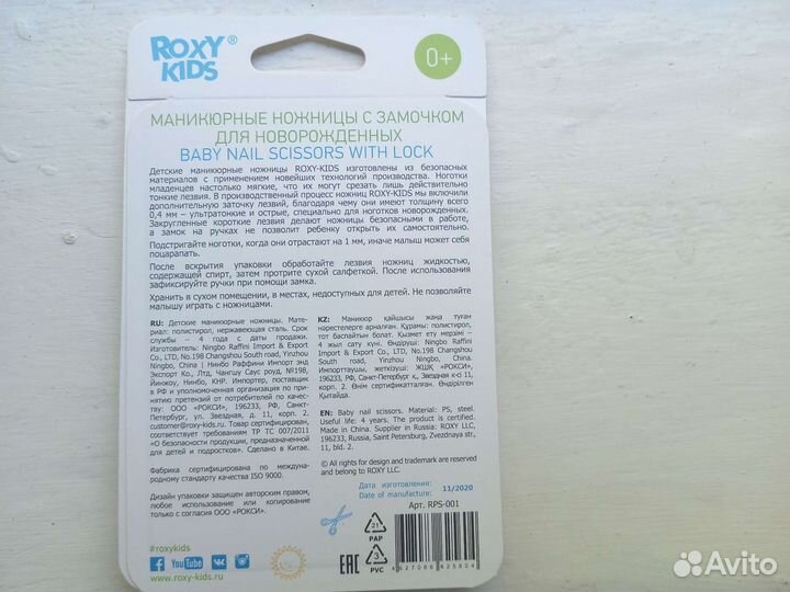 Ножницы для новорожденных