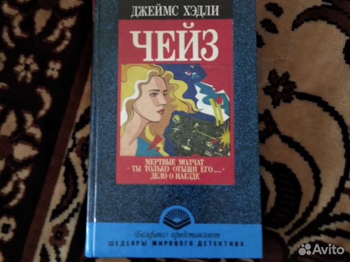 М, Митчелл,Дюма,И. Бунин и др