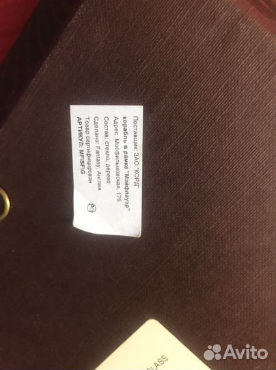 Корабль в рамке