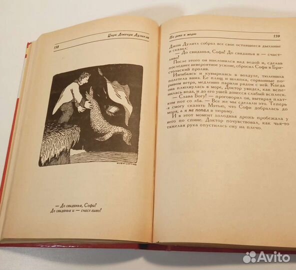 Книга хьюлофтинг Цирк Доктора Дулитла. 1993 г