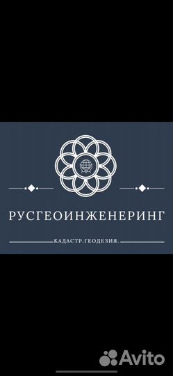 Кадастровый инженер геодезист межевание техплан