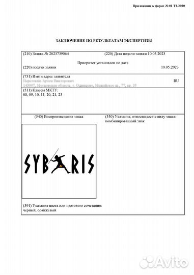 Регистрация товарных знаков