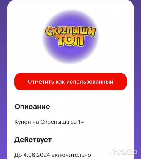 Купоны Магнит Скрепыши топ