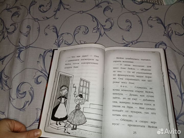 Книги мейзи хитчинс