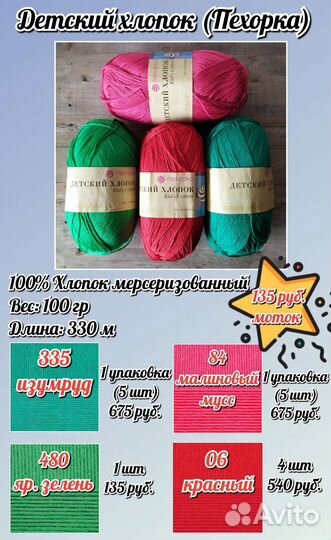 Пряжа хлопок Пехорка и пнк им. Кирова