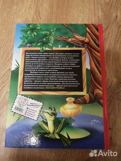 Книга Уроки логопеда