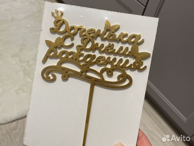 Топпер для торта