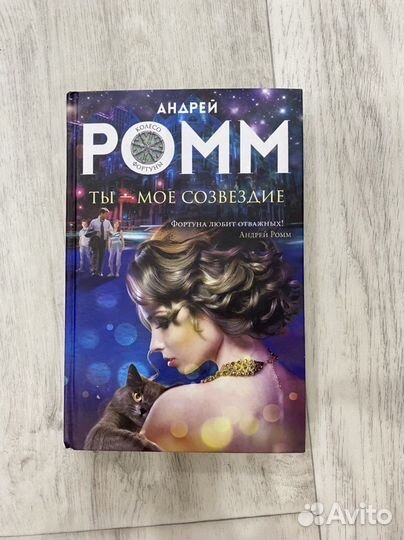 Книга «Ты-мое созвездие»