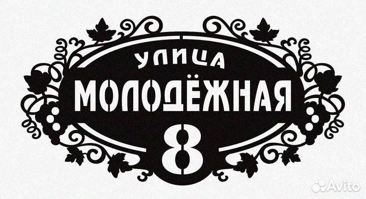 Табличка на дом с адресом