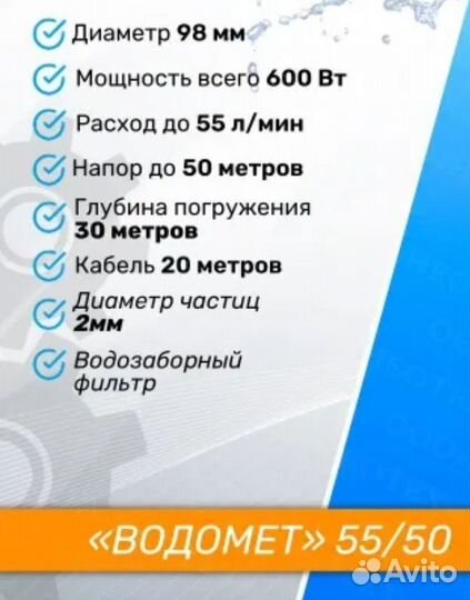 Насос погружной Джилекс Водомет 55/50