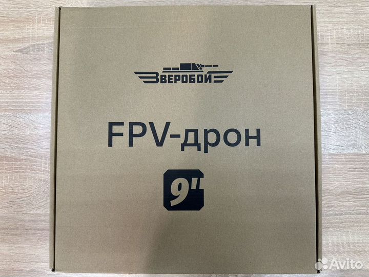 FPV дрон 9 дюймов Зверобой