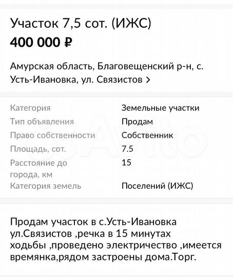 Участок 7,5 сот. (ИЖС)