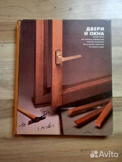 Двери и окна