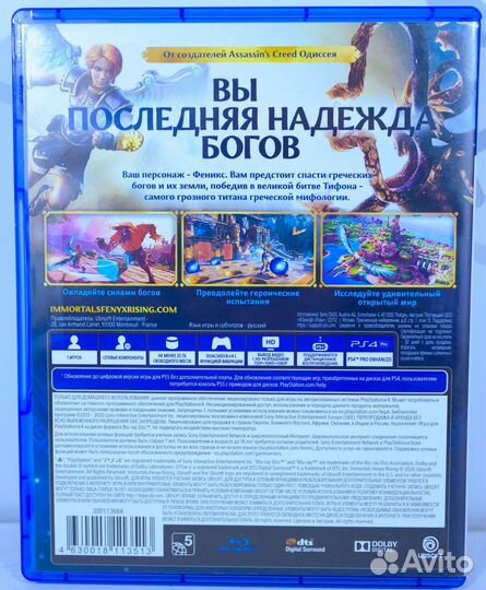 Immortals Fenyx Rising (PS4) б/у