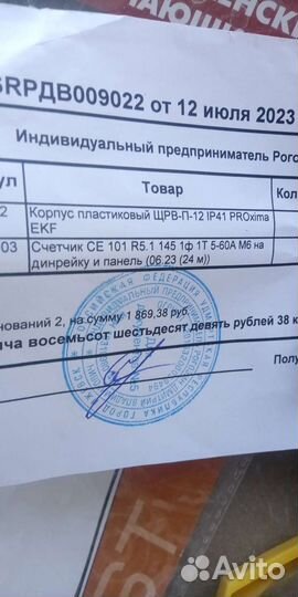 Счетчик электрический однофазный
