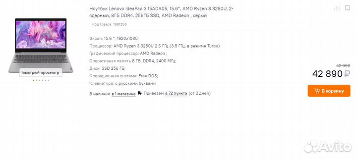 Ноутбук Lenovo 15.6 FHD Ryzen 3 3200u 8gb Vega SSD