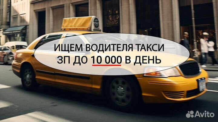 Работа водителем на авто