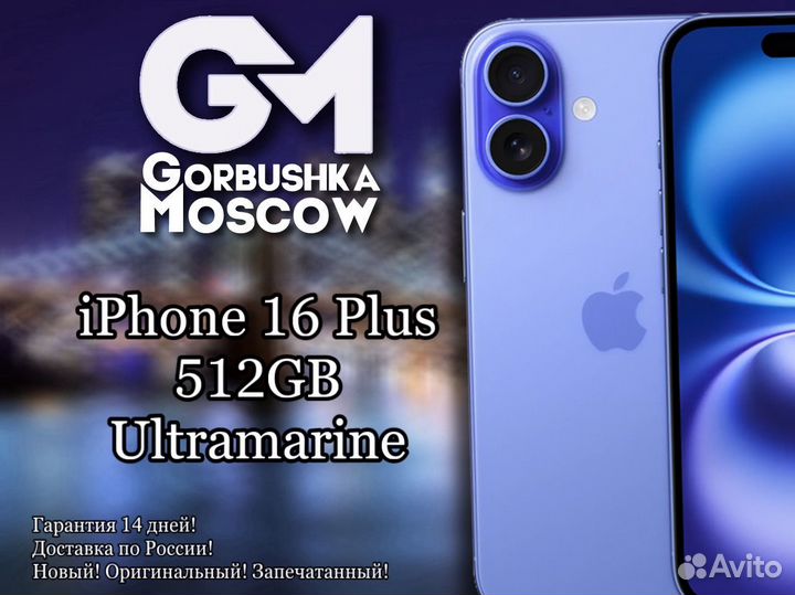 iPhone 16 Plus, 512 ГБ