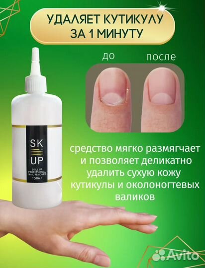 Ремувер для кутикулы