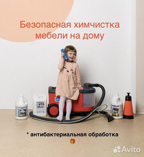 Химчистка мягкой мебели/ковров/штор на дому