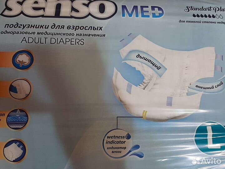 Памперсы для взрослых размер 3