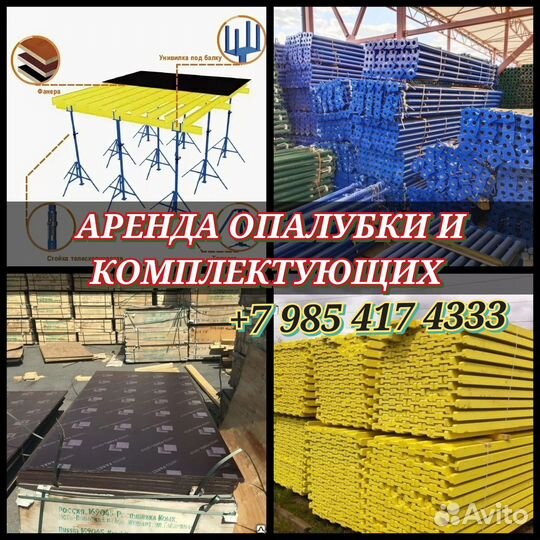 Опалубки перекрытий