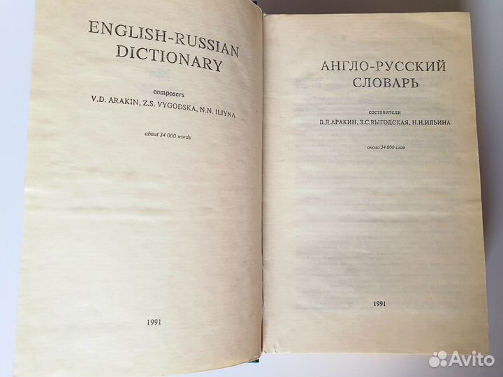 Англо-русский словарь