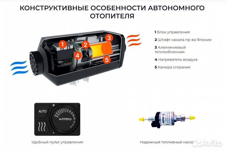 Автономный дизельный отопитель