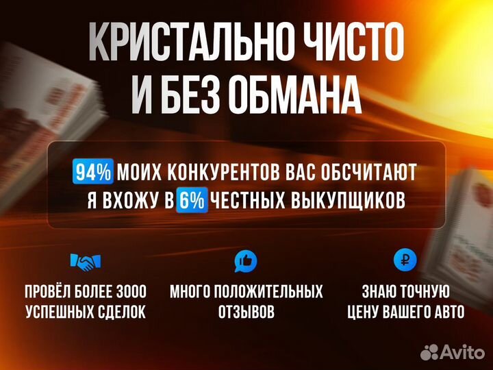 Выкуп авто / Выкуп битого авто за 30 минут