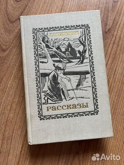 Г.К. Честертон - Рассказы, 1975 г