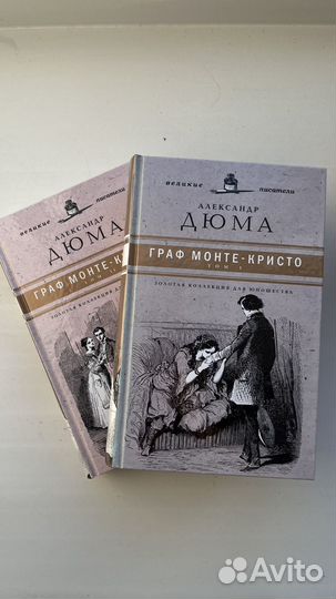 Книга граф монте кристо