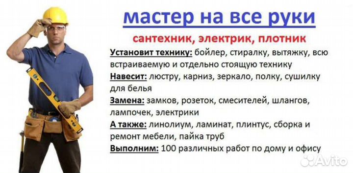 Услуги сантехника, электрика, ремонт
