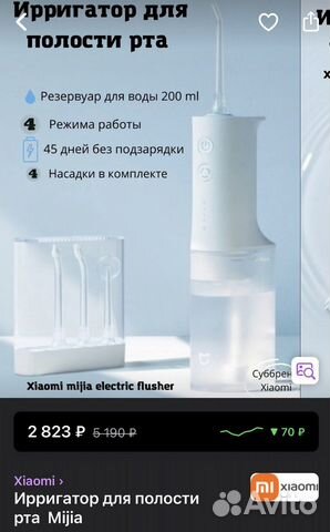 Ирригатор xiaomi