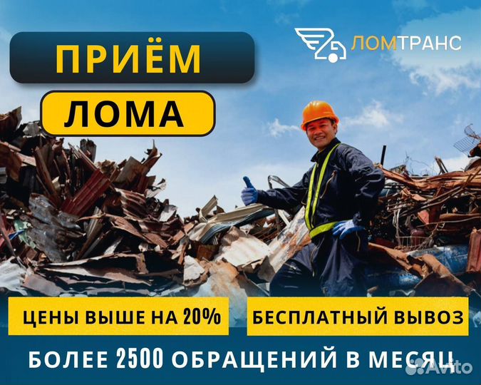 Вывоз металлолома, скупка меди, ванн, прием кабеля