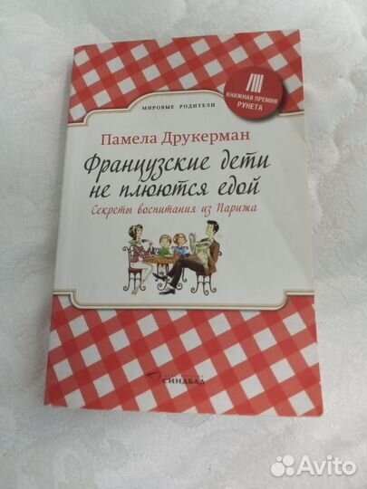 Французские дети не плюются едой