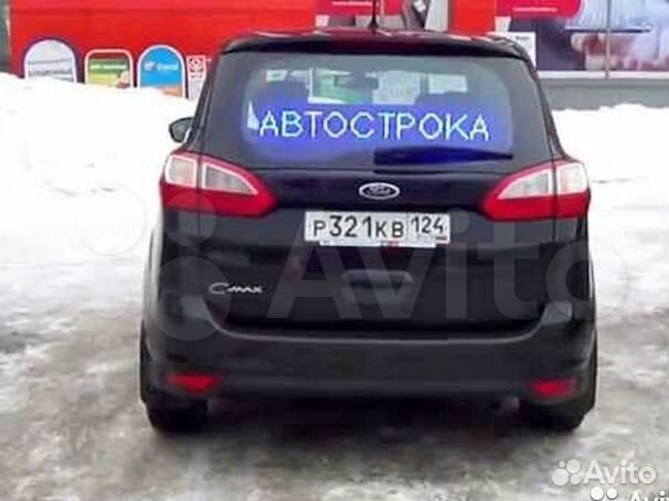 Бегущая строка