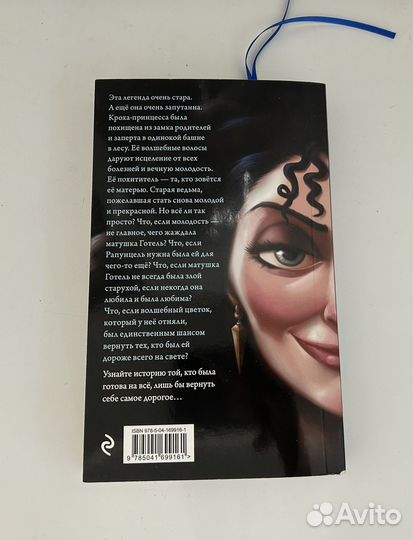 Книга Матушка готель