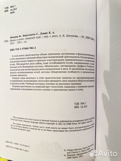 Наука о сетях: вводный курс