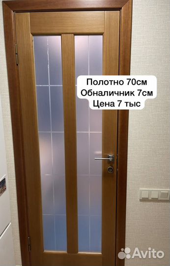 Межкомнатные двери бу 70 см