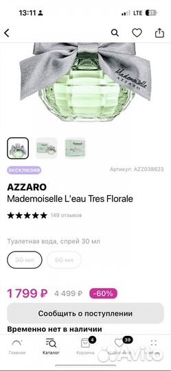 Azzaro mademoiselle L'eau Tres florale оригинал