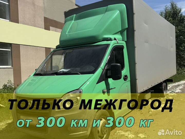 Переезд межгород