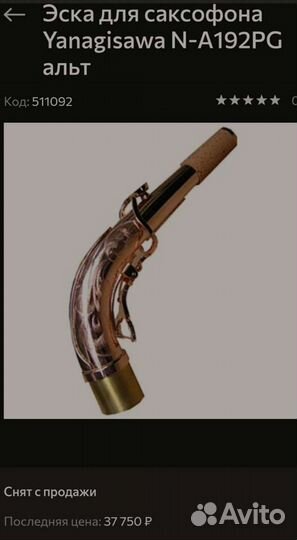 Эска для альт саксофона розовое золото